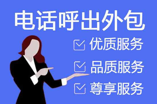 中山400客服外包公司选择标准